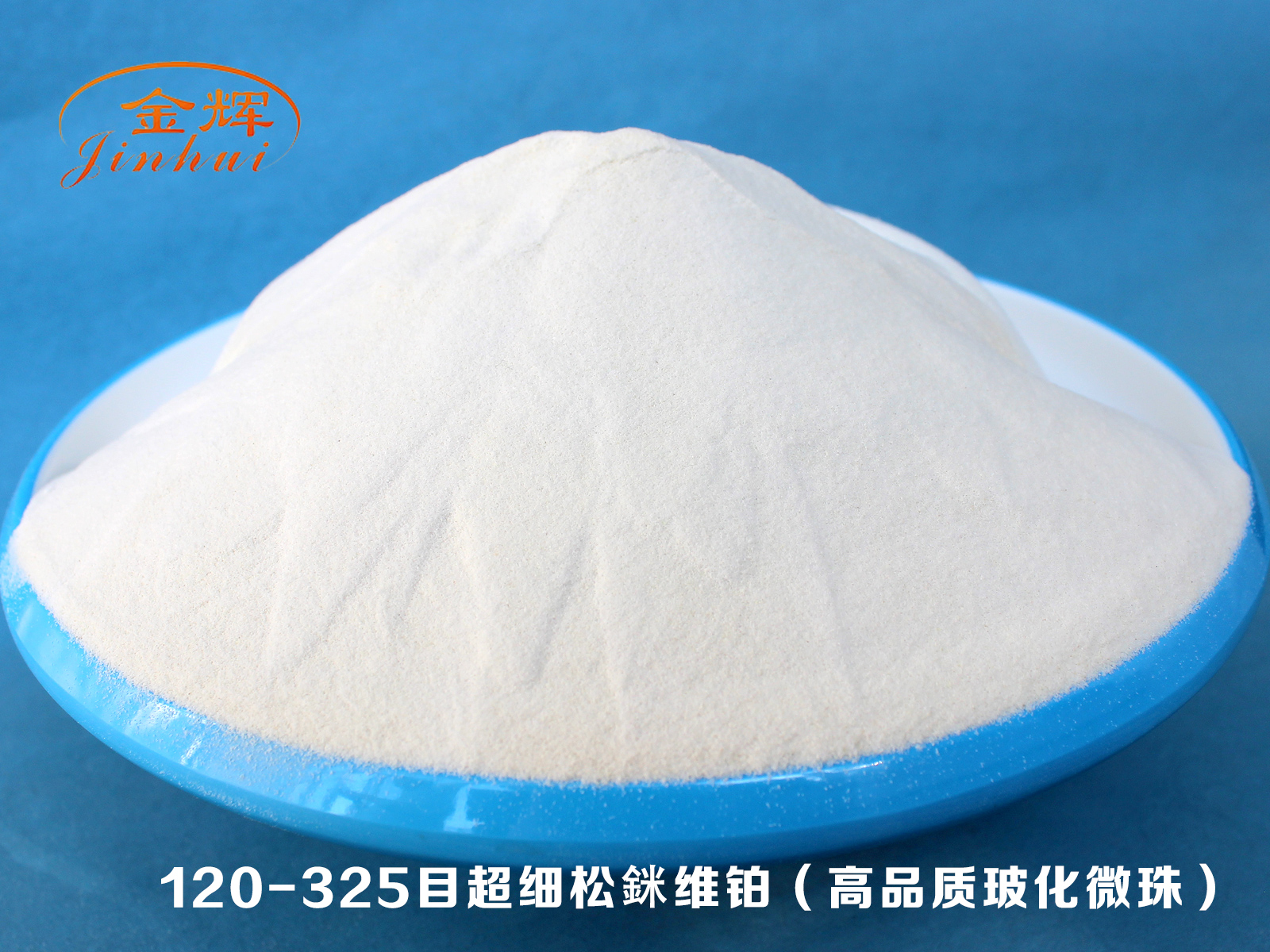 120-325目超細松銤維鉑(高品質(zhì)玻