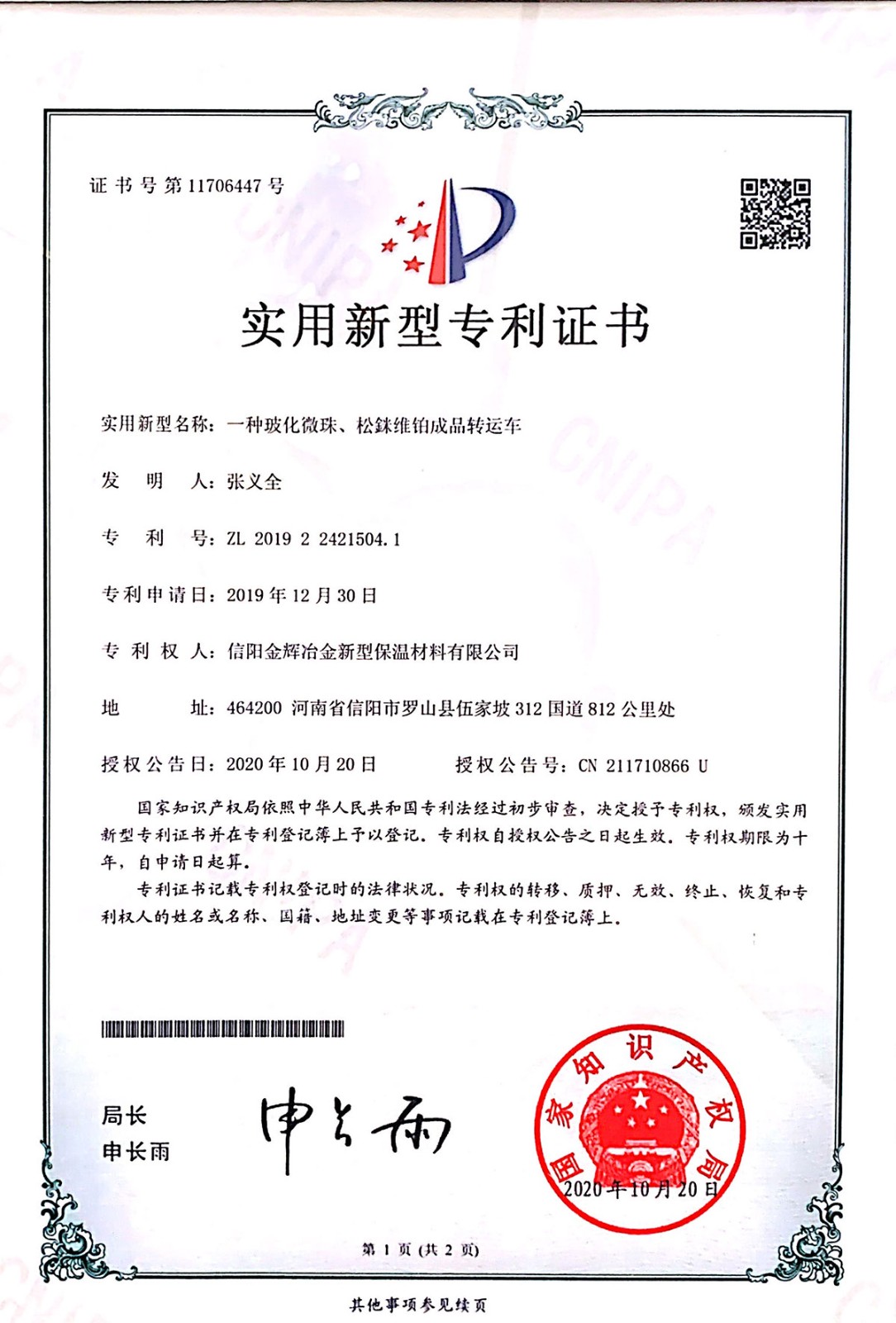 一種?；⒅?、松銤維鉑成品轉(zhuǎn)運(yùn)