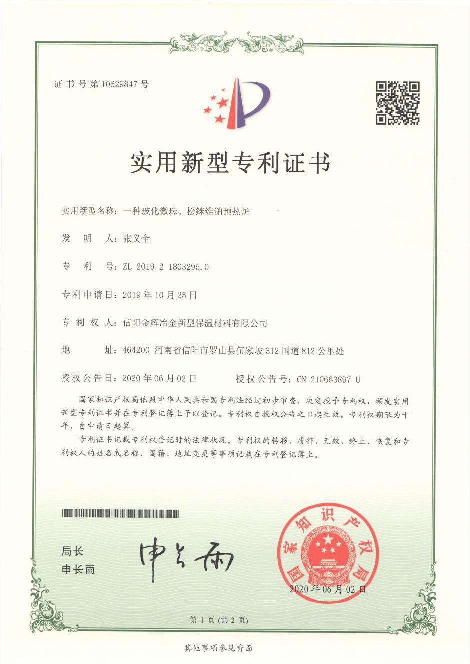 一種玻化微珠、松銤維鉑預(yù)熱爐