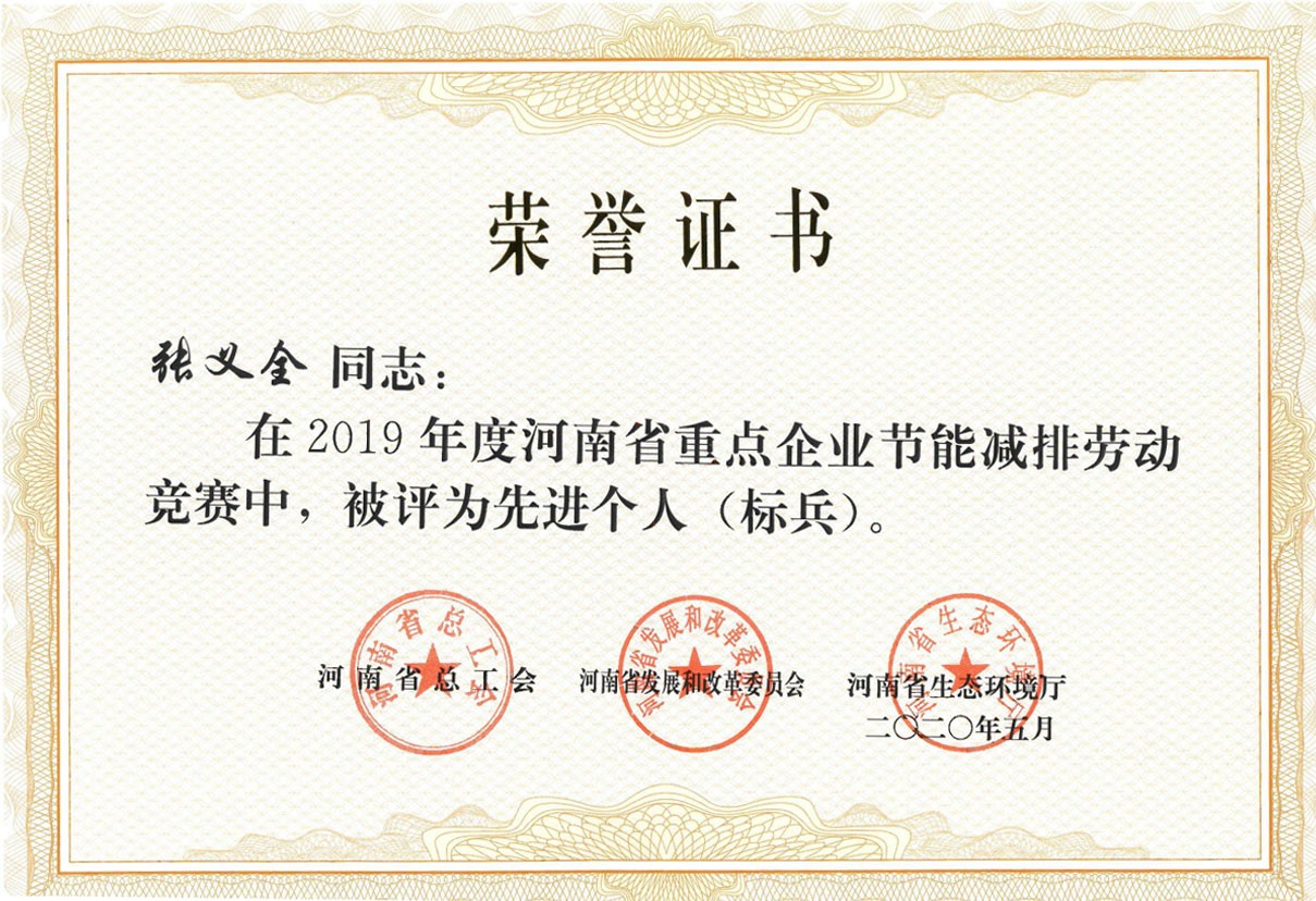 企業(yè)節(jié)能減排榮譽(yù)證書(shū)